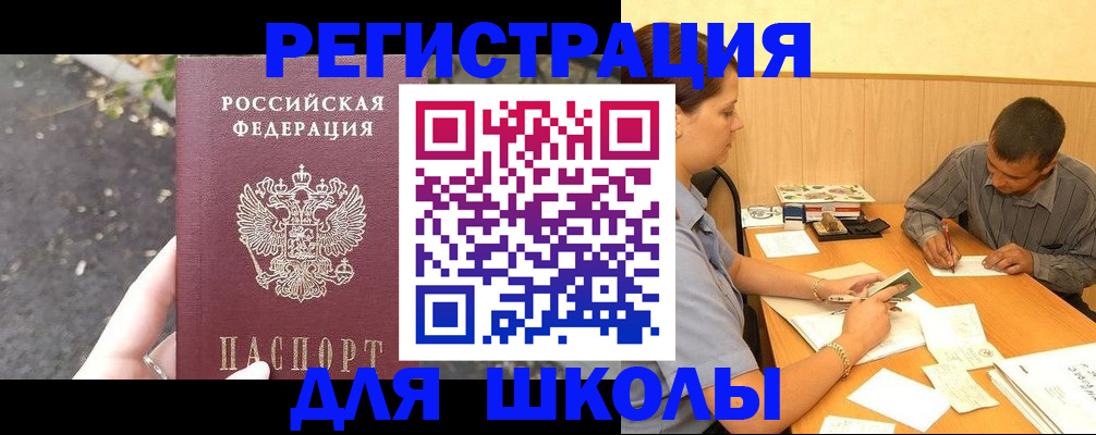 регистрация для школы в Талдоме