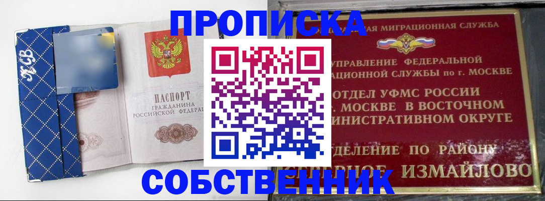 прописка регистрация в Талдоме