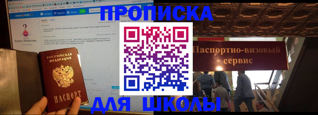 прописка в Талдоме